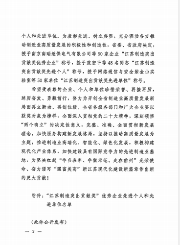 董事長--江蘇制造突出貢獻獎--批文-2--壓縮.png