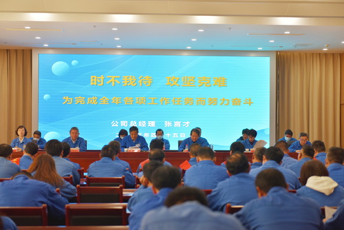 (Figure 2 General Manager Zhang Yancai's Work Report).jpg