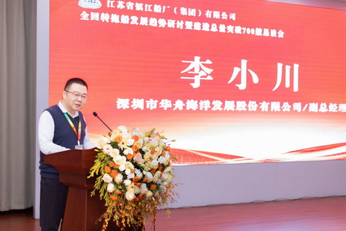 (圖13 深圳華舟海洋發(fā)展股份有限公司副總經理李小川分享交流）-壓縮.jpg