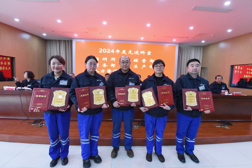 （圖4 大會(huì)表彰2024年度先進(jìn)科室）.jpg
